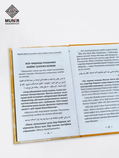 Барзах хаёти — Абдуррахман Джалаладдин Суюти