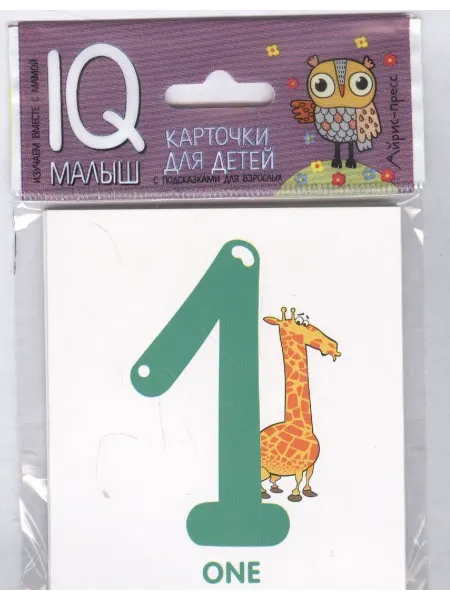 24 Наш Книжный Дом Умный малыш. ENGLISH. Цифры. Набор карточек для детей