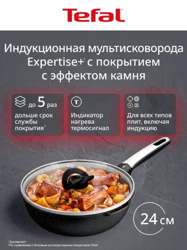 Мультисковорода Tefal Expertise+ G3338453 24 см, алюминий, антипригарное покрытие, индикатор нагрева Thermo-Signal, для всех типов плит