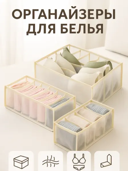 FORRIS Органайзер для белья складной 24 отделения настольный сетка