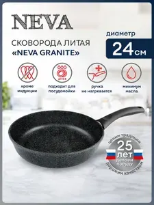 NEVA Сковорода Granite, 24 см