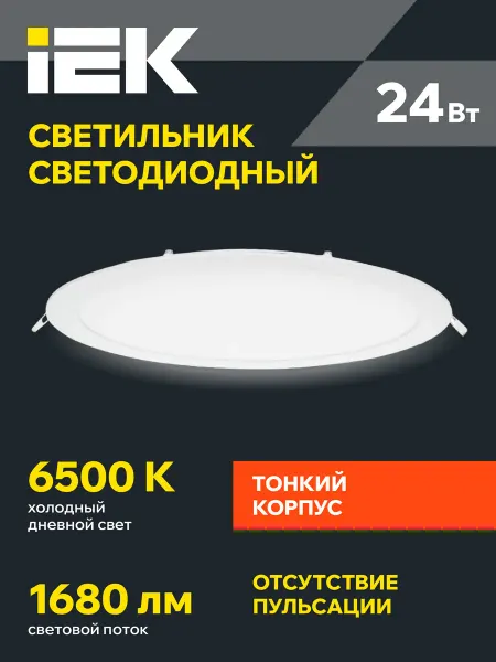 Iek Светильник потолочный встраиваемый круг 24Вт холодный свет