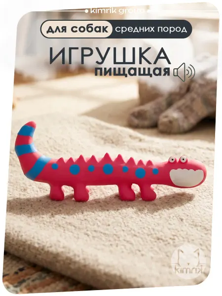 KIMRIK Игрушка пищалка для собак большая Ящерица 24 см