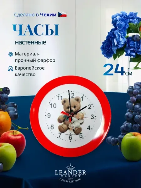 Leander Часы детские настенные 24 см для комнаты, фарфор