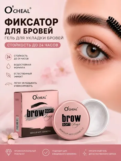 Гель для укладки бровей, фиксатор Ocheal, бесцветный, стойкость 24 часа, фиксация