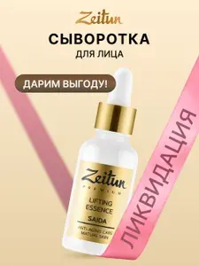 Zeitun Saida Увлажняющая сыворотка для лица от морщин с 24к золотом, 30 мл