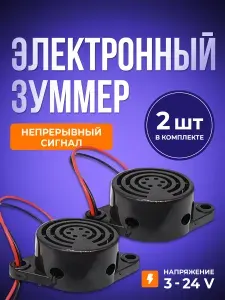 Сигнал звуковой автомобильный, 24 Вт арт. Зуммер SFM-27 (сигнализация задний ход)