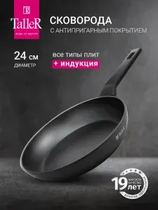 Сковорода антипригарная 24 см TalleR TR-98256