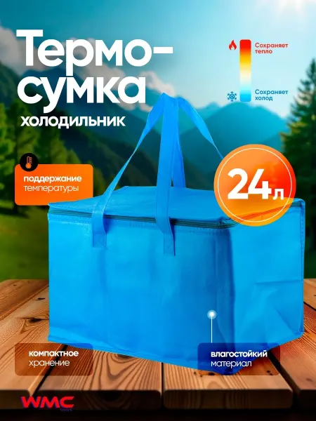 WMC Tools Термосумка холодильник для ланча 24 литра