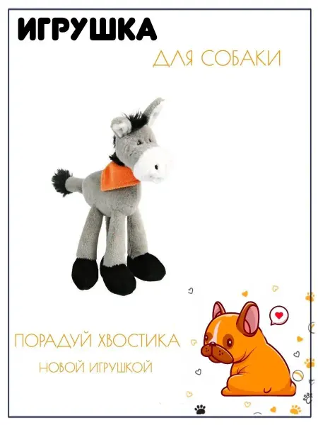 Trixie Ослик с банданой, игрушка для собак, 24 см