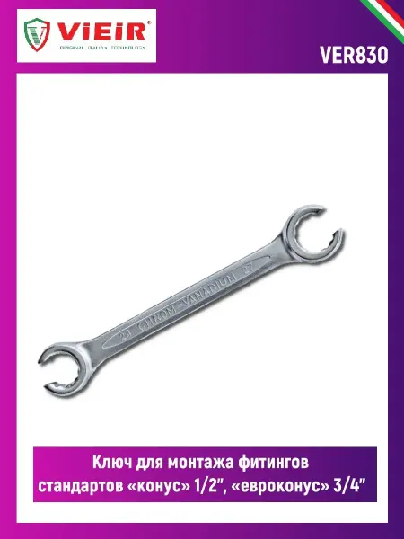 Vieir Ключ для коллекторных соединителей Фитингов (24-27mm)