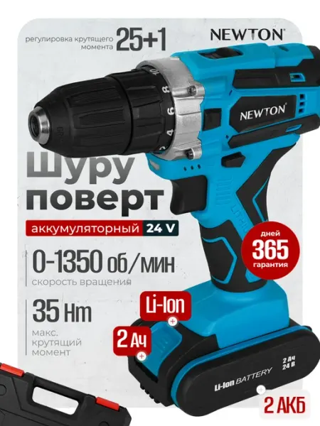 NEWTON Шуруповерт аккумуляторный NTA 24-2Li-2