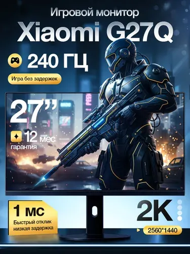 Xiaomi 27" Монитор игровой Xiaomi G27Q 240 Гц (P27QDA-RG), IPS, 2560x1440 2K, 240 Гц, черный матовый
