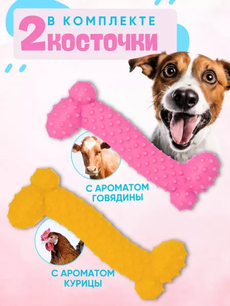 Антицарапки Игрушки для собак кость