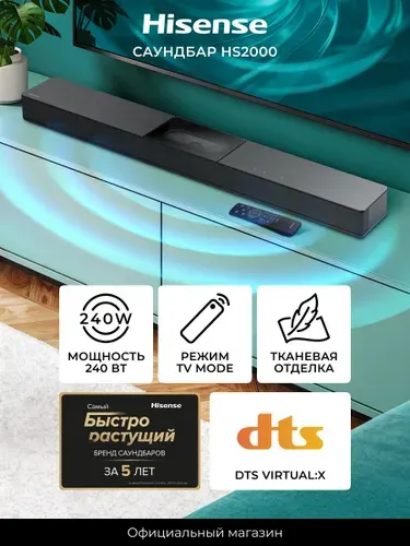 Саундбар для телевизора Hisense HS2000, 240 Вт, DTS Virtual:X, Bluetooth 5.3, режим ТВ