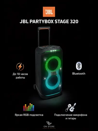 Портативная колонка JBL PartyBox 320 240Вт, Bluetooth, IPX4