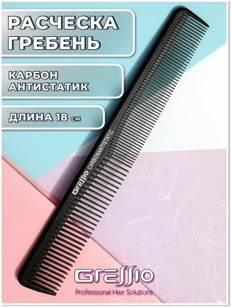 Gressio Расческа гребень карбоновый парикмахерский для стрижки и укладки волос