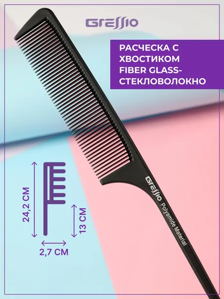 Расчёска Gressio, с хвостиком, для окрашивания волос, чёрный, пластик