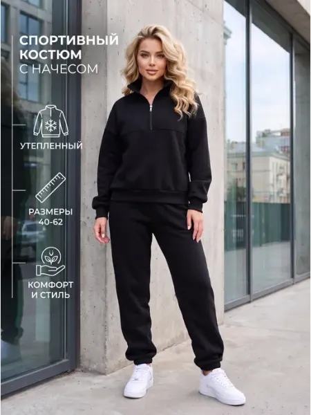 Ilookhome Спортивный костюм зимний с начесом больших размеров