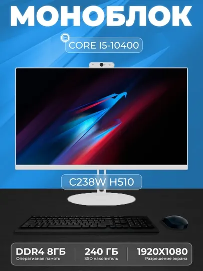 Моноблок C238W Intel Core i3-10100, RAM 8 ГБ, SSD 240 ГБ, Intel HD Graphics 630