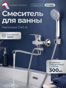 ECONOCE Смеситель для ванны с душем серия 240, кран для ванной с душем с длинным поворотным изливом, хром (EC0240)