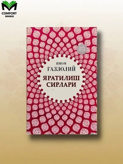 Имом Абу Ҳомид Ғаззолий китоблари