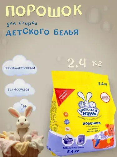 Ушастый нянь Стиральный порошок 2400 г Для белых тканей, Для цветных тканей