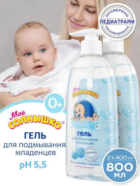Моё солнышко Гель для подмывания новорожденных детей 2х400 мл