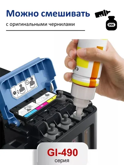 Чернила серии Gl-490, для принтеров Canon pixma G1400/2400/3400/4400