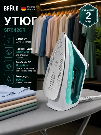 Утюг Braun SI7042GR TexStyle 7, паровой, 2400 Вт, подошва 3D Eloxal FreeGlide