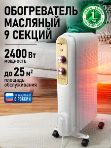 Обогреватель конвектор MARTA масляный 2400 Вт 9 секций, розовое дерево