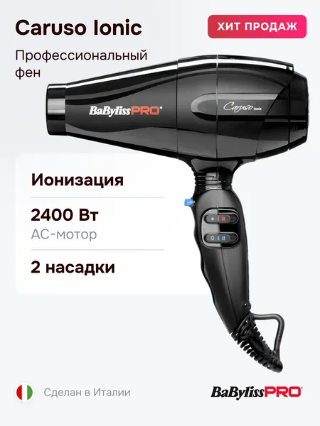 Фен для волос BaByliss Pro Caruso Ionic BAB6510IRE, с ионизацией, профессиональный, 2400 Вт