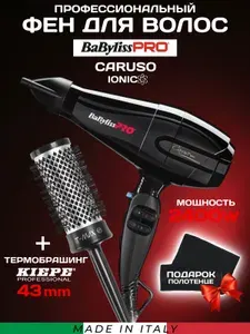 Фен для волос профессиональный BaByliss Pro Caruso Ionic 2400Вт.+ Итальянский брашинг для волос Kiepe