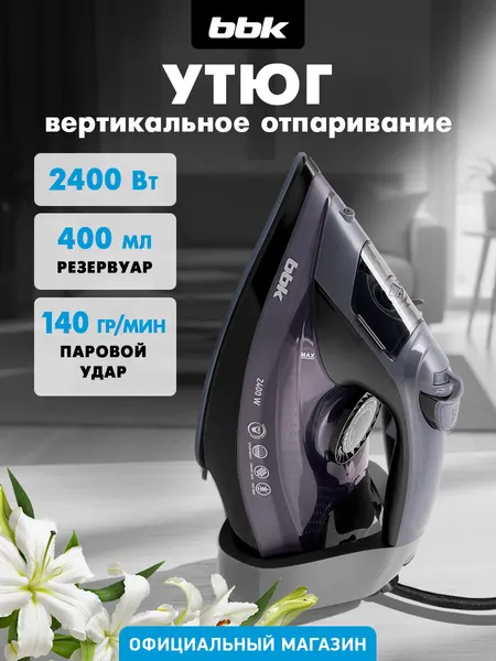 Утюг BBK ISE-2412, паровой, 2400Вт, антипригарное покрытие, с мерным стаканом