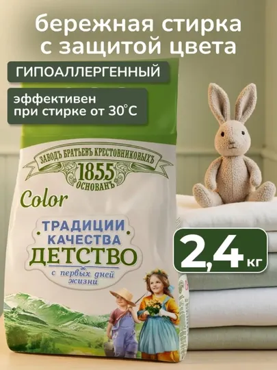 Стиральный порошок для детского белья «ЗБК» Color Автомат 2400 г
