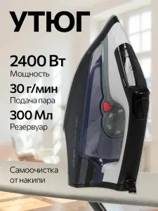 Утюг с автоотключением DEXP 2400Вт, дисплей, защита от накипи