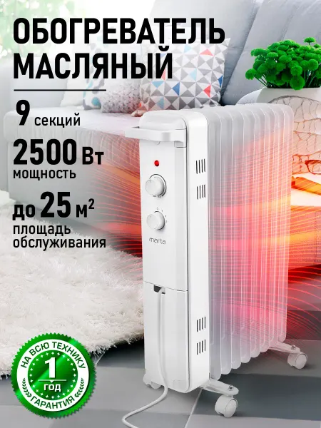 MARTA Обогреватель для дома электрический масляный 2400Вт