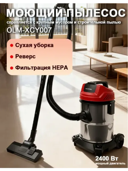 OULEMEI Универсальный пылесос 2400 Вт для пола, ковров и мебели