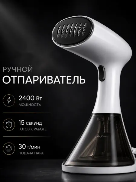 JS POWER Отпариватель ручной для одежды мощный мини утюг 2400 ВТ