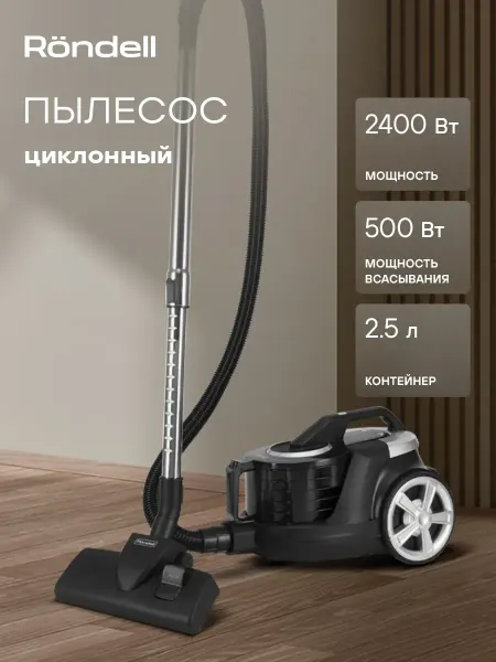 Rondell Пылесос для дома мощный RDE-2060, 2400Вт