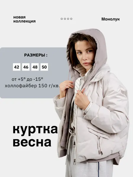 MonoLook Куртка весенняя с капюшоном оверсайз короткая