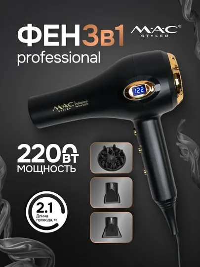 Профессиональный фен для волос MAC styler MC-6641, для сушки и укладки с ионизацией, 2400W