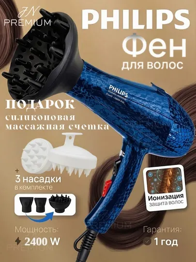 Профессиональный фен для волос PHILIPS, для сушки и укладки с ионизацией, 2400W
