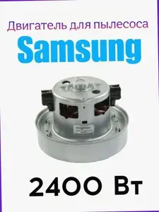 Двигатель (мотор) 2400w для пылесосов Samsung vcc8835v37, sc4181, sc8873