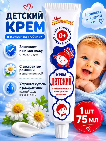 Аванта Детский крем увлажняющий с экстрактом ромашки 75 мл