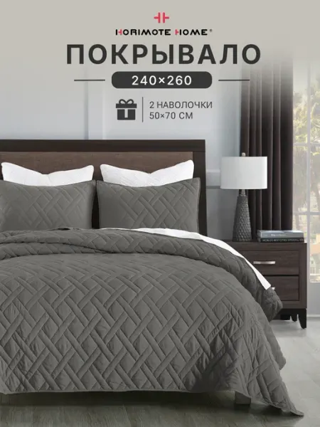 SomniaNest Покрывало на кровать 240×260 см с ромбовидный узор