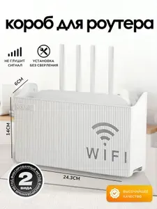 Полка настенная для Wi-Fi роутера, модема, приставки, полочка универсальная 24х14х6 см, белый
