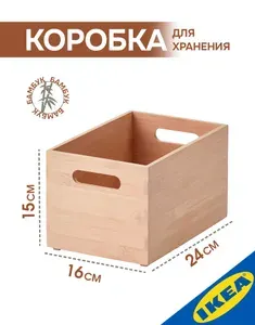Коробка для хранения IKEA UPPDATERA УППДАТЕРА, 24х16х15 см, светлый бамбук