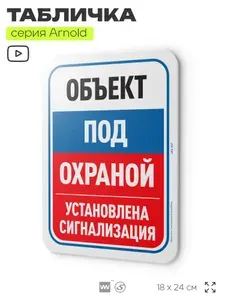 Табличка "Смойте за собой", на дверь и стену, для офиса, информационная, пластиковая с двусторонним скотчем, 24х18 см, серия Арнольд, Айдентика Технолоджи