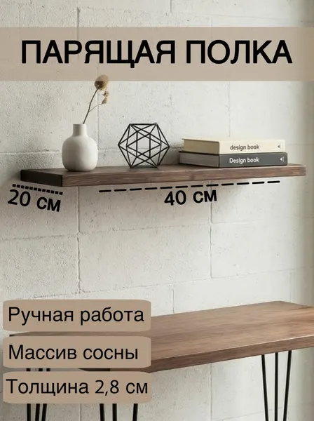 Полка настенная деревянная со скрытым креплением